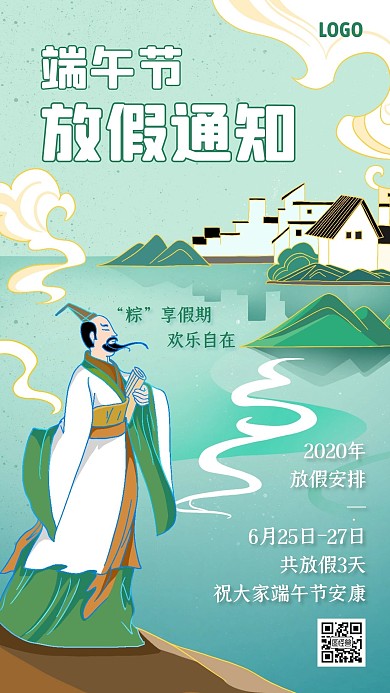 端午节放假通知创意古风手机海报