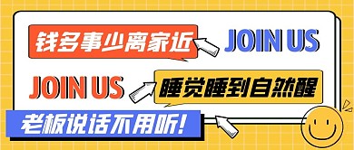 招聘公众号封面首图