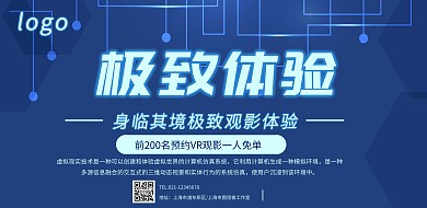 VR极致体验宣传横版海报