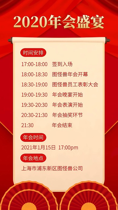 大气红金2020年会盛宴手机海报
