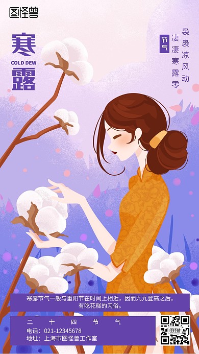插画寒露节气海报