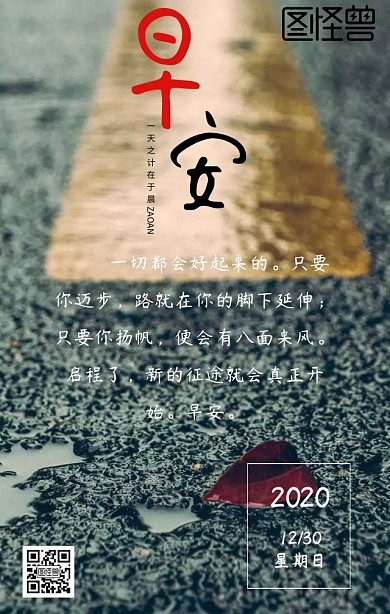 道路梦想早安