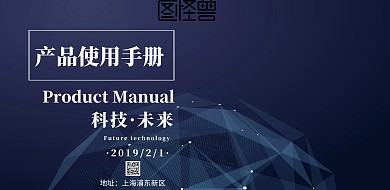 产品使用手册海报