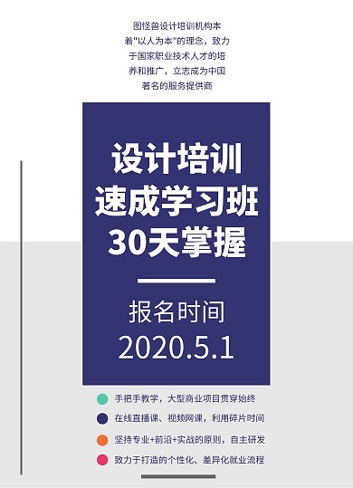 设计师培训班招生营销宣传单