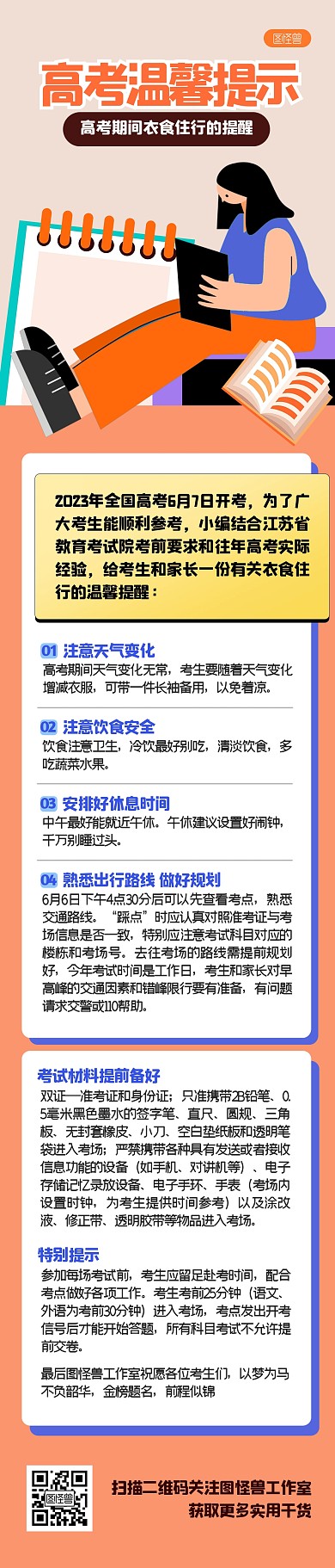 高考温馨提醒提示扁平风文章长图