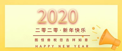 2019新年猪年过年元旦春节
