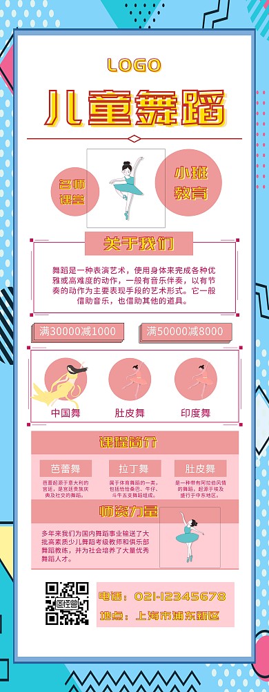 儿童舞蹈暑假展架 卡通