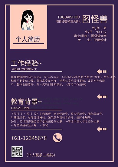 个人应聘简历表格简历