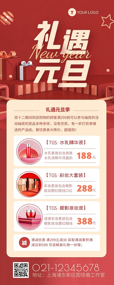 红色喜庆元旦礼遇活动营销长图