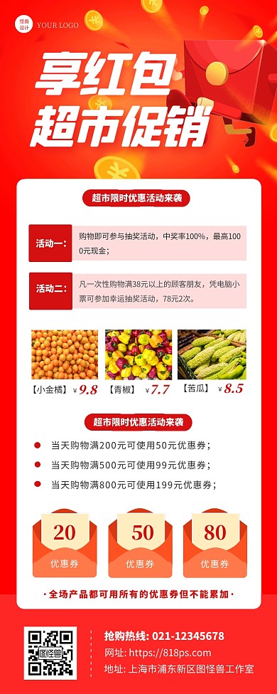 超市宣传促销活动红色大气简约营销长图