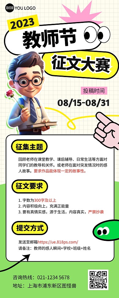 教师节征文大赛比赛信息描边风营销长图