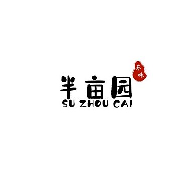 黑色古风半亩园苏州菜logo设计