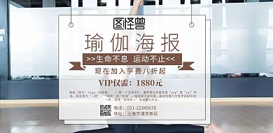 瑜伽海报横向运动
