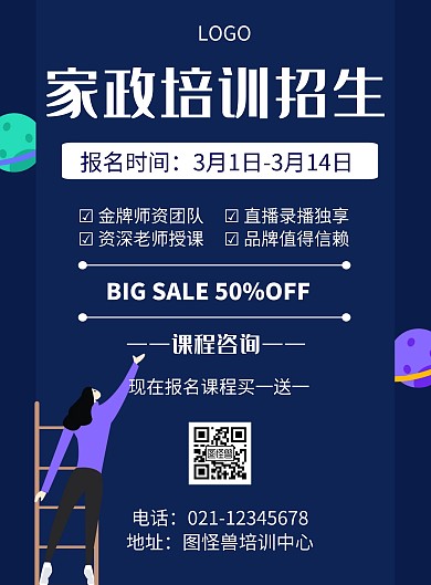 几何风格家政培训招生宣传海报