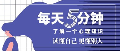 蓝色大气心理学知识公众号封面