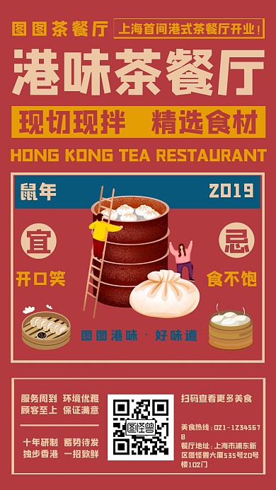 餐饮美食港式茶餐厅喜庆复古手机海报