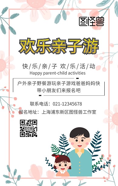 亲子游玩户外活动野餐亲子游戏亲密手机海报