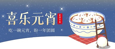 蓝色卡通插画元宵习俗公众号首图