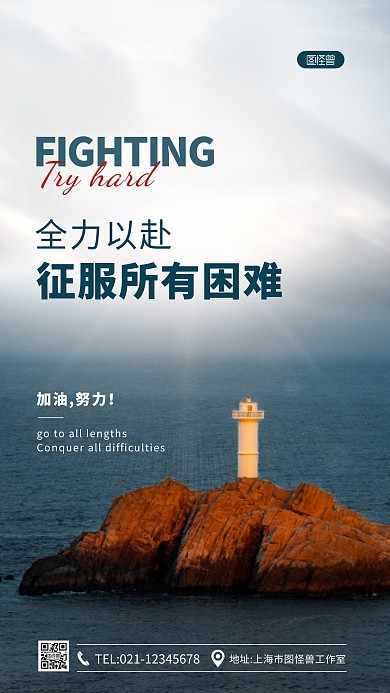 全力以赴努力励志英文孤岛河流摄影图海报