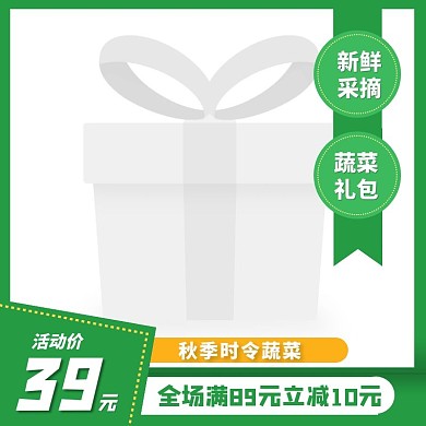 简约换季蔬菜上线活动促销电商主图