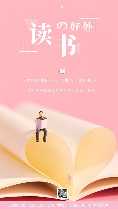 读书的好处宣传摄影图海报