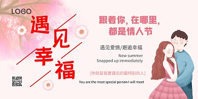 幸福情人节樱花爱情海报