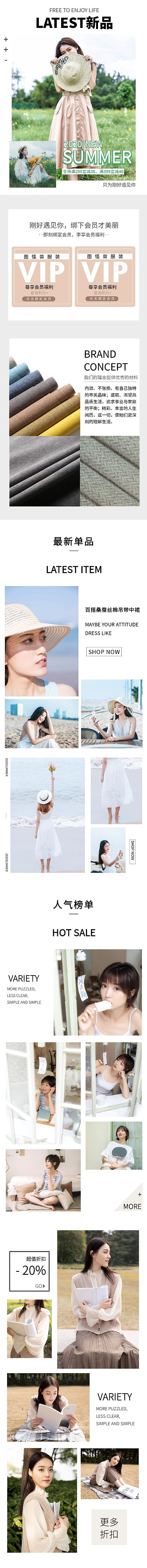 夏季上新女装促销电商手机端首页