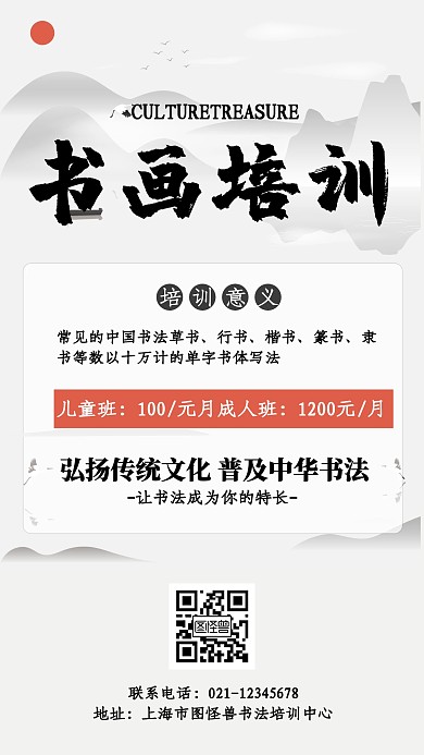 水墨风书法绘画教育培训招生手机海报