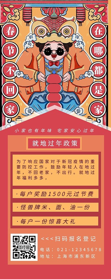 春节不回家春节黄色简约营销长图