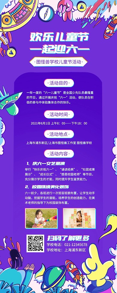 六一儿童节校园活动宣传易拉宝