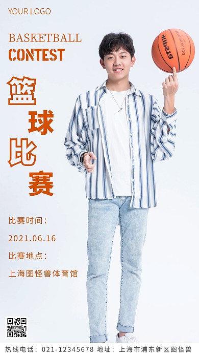 篮球比赛通知橙色简约风摄影图海报