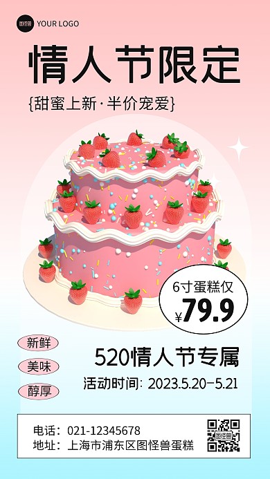 情人节蛋糕店促销推广海报
