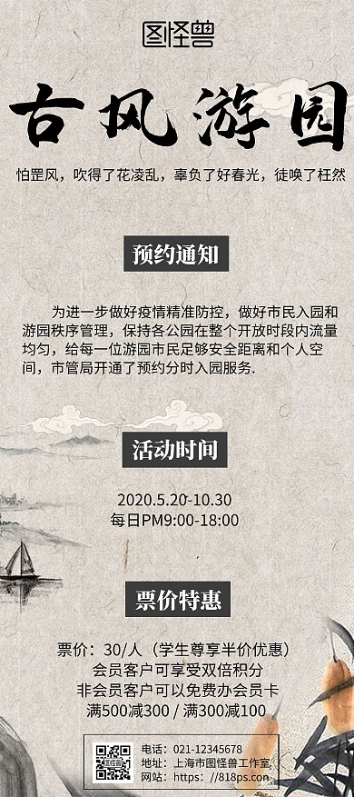 2020简约背景展架古风游园展架