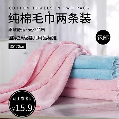 简约纯棉毛巾两条装直通车主图