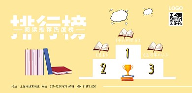 读书排行榜简约卡通宣传海报