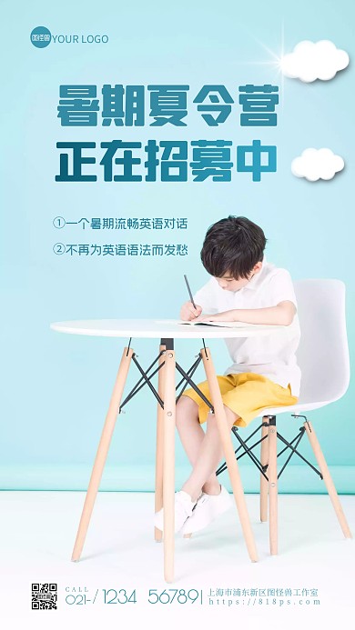 简约暑期夏令营招募蓝色创意摄影图海报