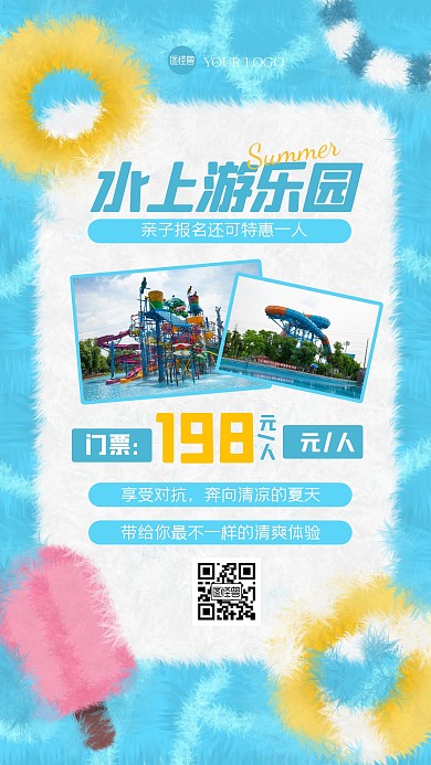 创意水上乐园门票毛绒风海报