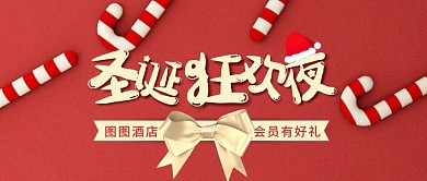 酒店圣诞促销c4d风红色拐杖公众号首图