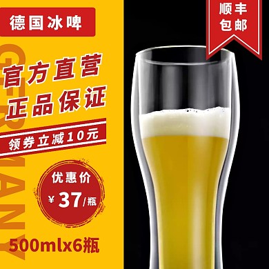 几何简约创意啤酒饮料特价上新优惠主图