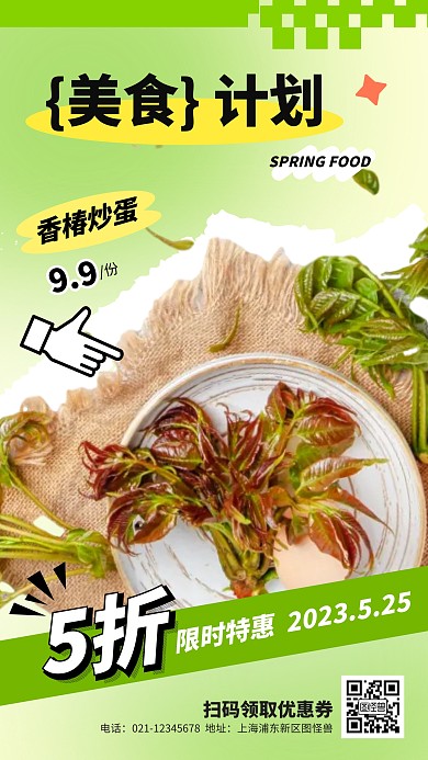 春季美食计划香椿炒蛋促销产品海报