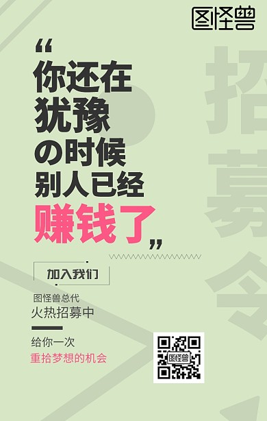 微商海报绿色简约海报设计