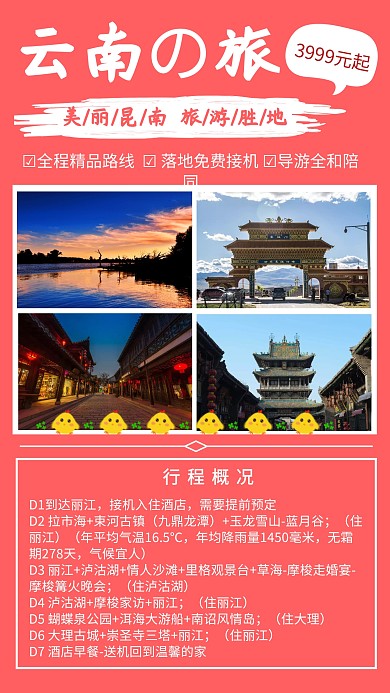 简约美丽云南旅游宣传手机海报