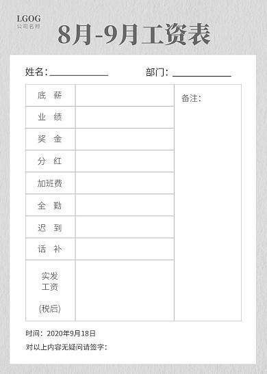 灰色简约几何表格员工工资表