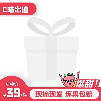 粉色手绘风C味出道生鲜促销活动主图图标
