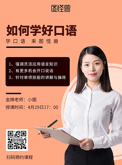 简约大气英语培训讲师课程介绍