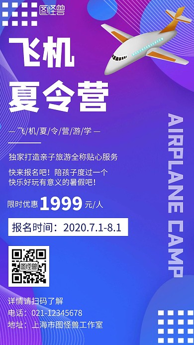 简约渐变背景飞机夏令营宣传海报