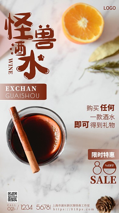 怪兽酒水褐色简约美食摄影图海报