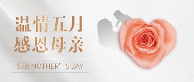 母亲节节日祝福白色简约公众号首图
