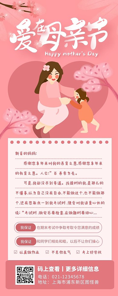 粉色简约爱在母亲节信模板纸长图