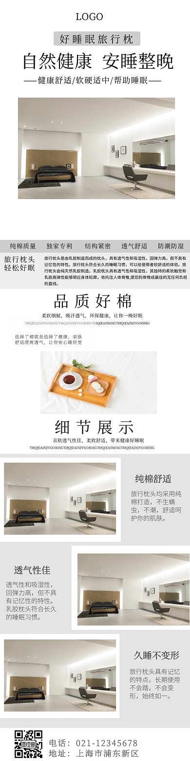 灰色简约大气旅行枕详情页模板